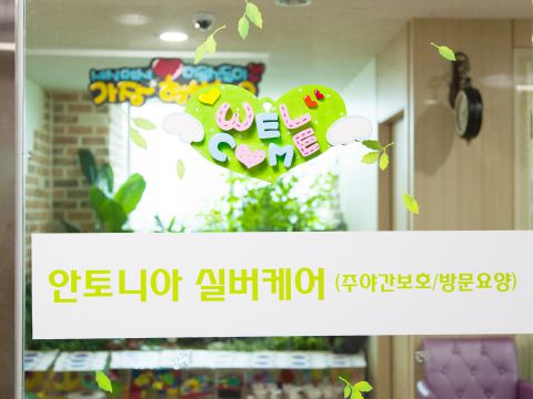 수원보훈요양원