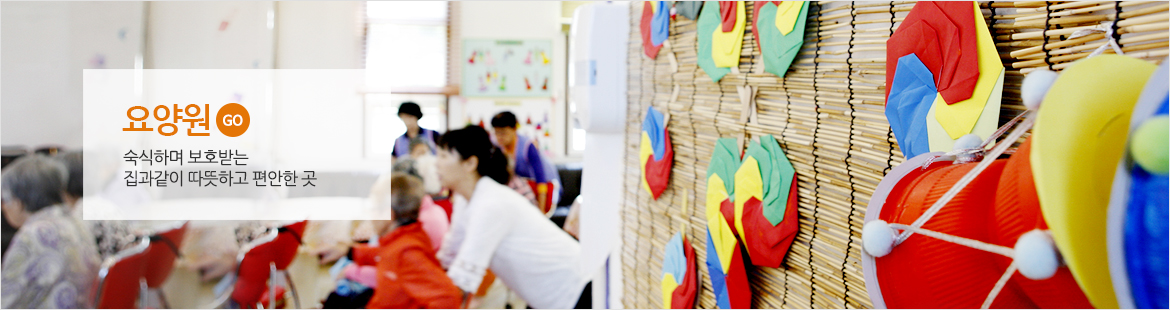 요양원 바로가기 대표 이미지