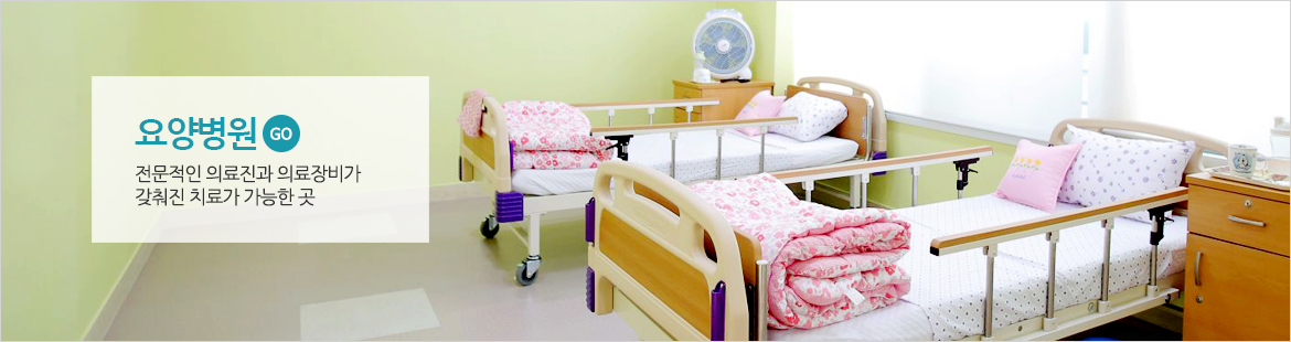 요양병원 바로가기 대표 이미지
